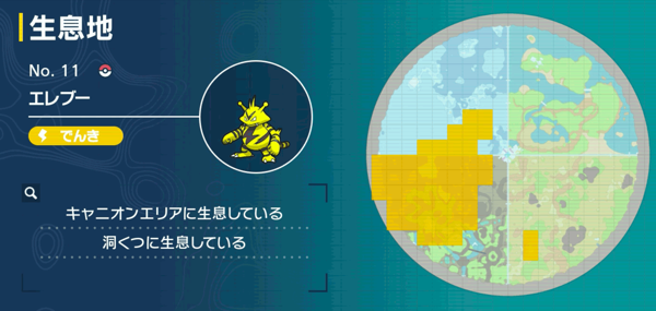 エレブーの出現場所マップ