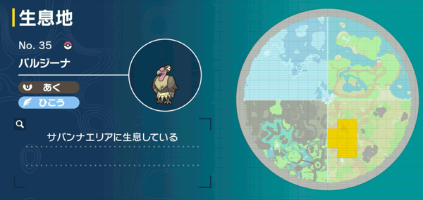 バルジーナの出現場所マップ