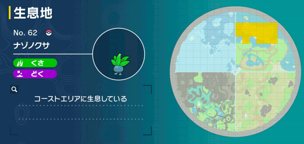 ナゾノクサの出現場所マップ