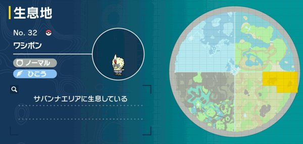 ワシボンの出現場所マップ