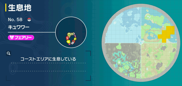 キュワワーの出現場所マップ