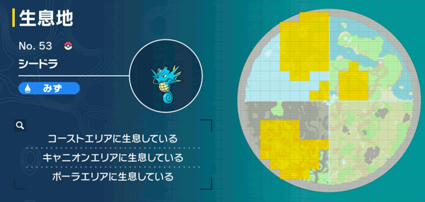 シードラの出現場所マップ