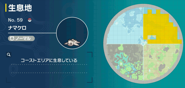 ナマケロの出現場所マップ