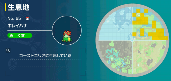 キレイハナの出現場所マップ