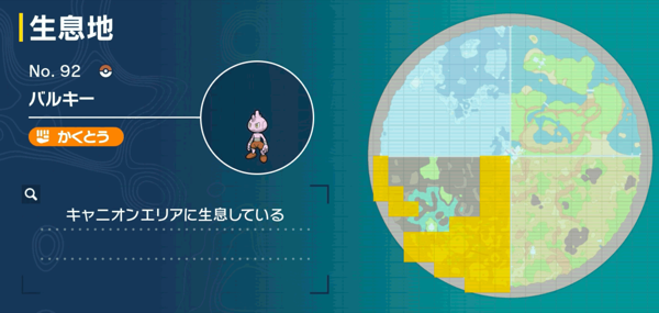 バルキーの出現場所マップ