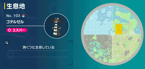 ゴチルゼルの出現場所マップ