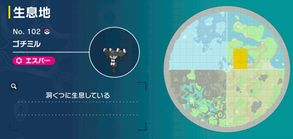 ゴチミルの出現場所マップ