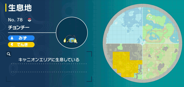 チョンチーの出現場所マップ