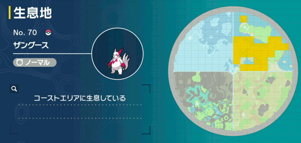 ザングースの出現場所マップ