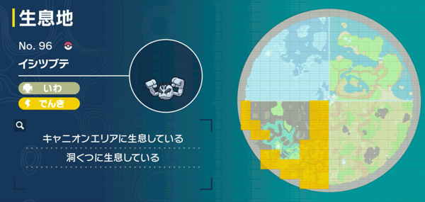 アローライシツブテの出現場所マップ