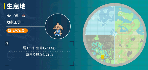 カポエラーの出現場所マップ