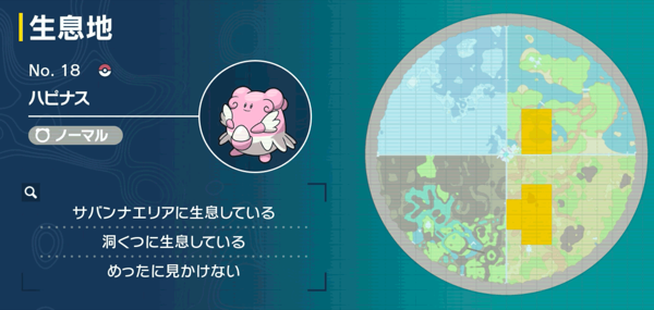 ハピナスの出現場所マップ