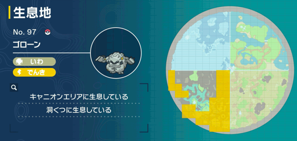 アローラゴローンの出現場所マップ