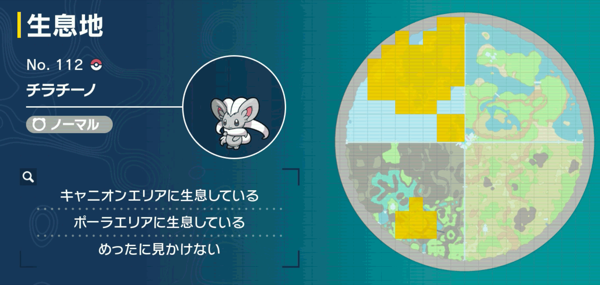 チラチーノの出現場所マップ