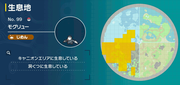 モグリューの出現場所マップ
