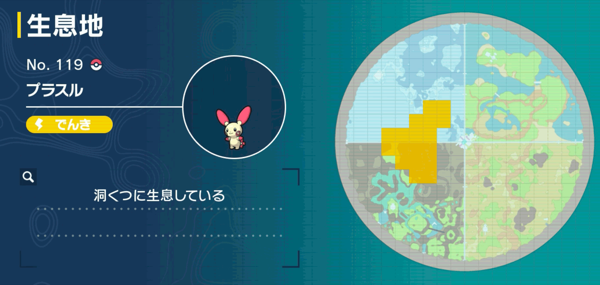 プラスルの出現場所マップ