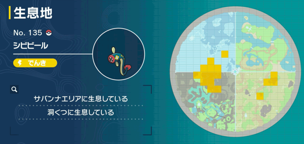 シビビールの出現場所マップ