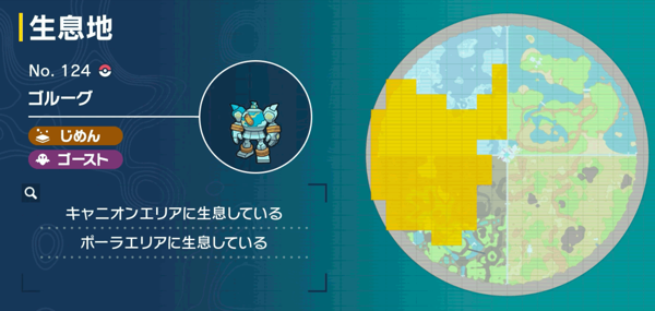 ゴルーグの出現場所マップ