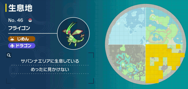 フライゴンの出現場所マップ