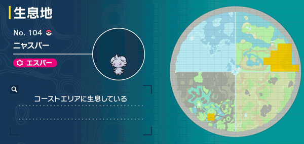 ニャスパーの出現場所マップ