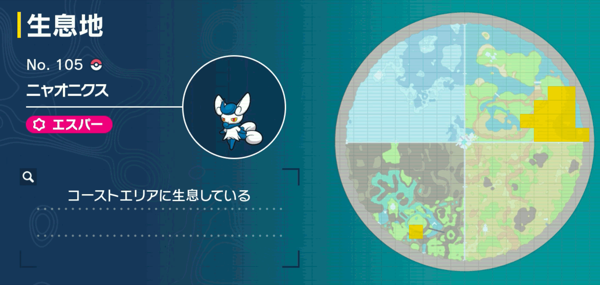 ニャオニクスの出現場所マップ