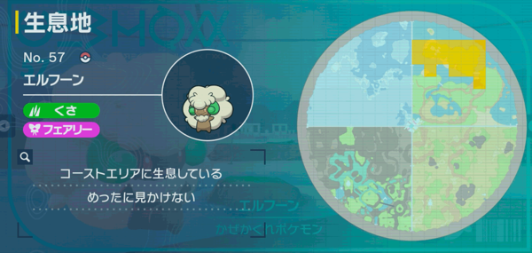 エルフーンの出現場所マップ