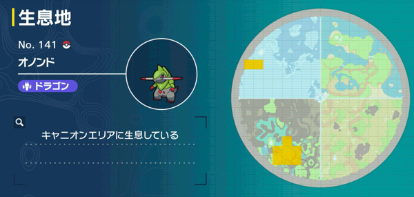 オノンドの出現場所マップ