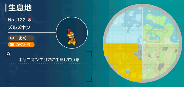 ズルズキンの出現場所マップ