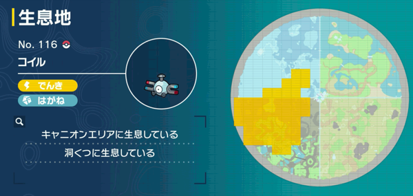 コイルの出現場所マップ