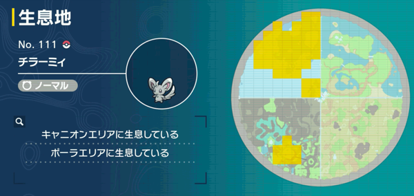 チラーミィの出現場所マップ