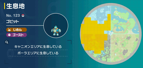 ゴビットの出現場所マップ