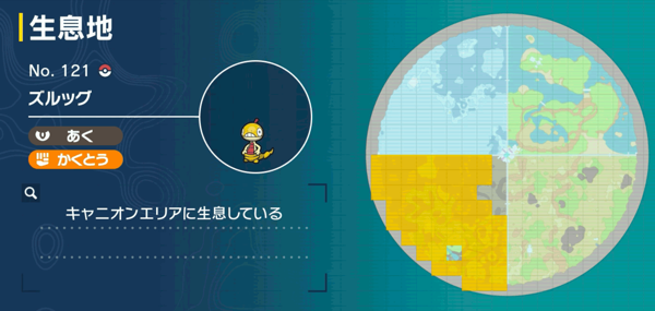 ズルッグの出現場所マップ