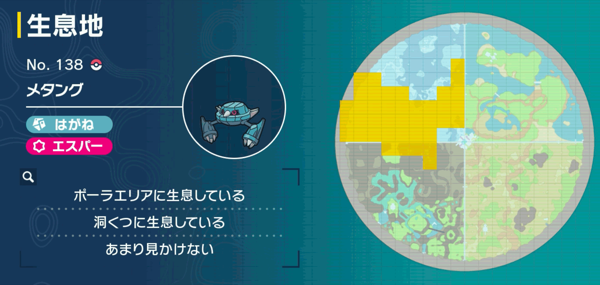 メタングの出現場所マップ