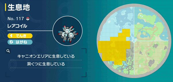 レアコイルの出現場所マップ