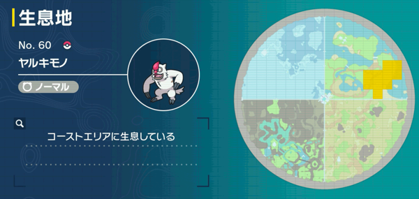 ヤルキモノの出現場所マップ