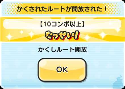 ステージ8で10コンボ以上