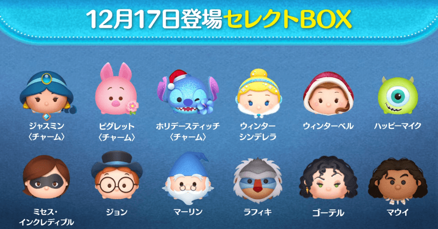 12月セレクトボックス