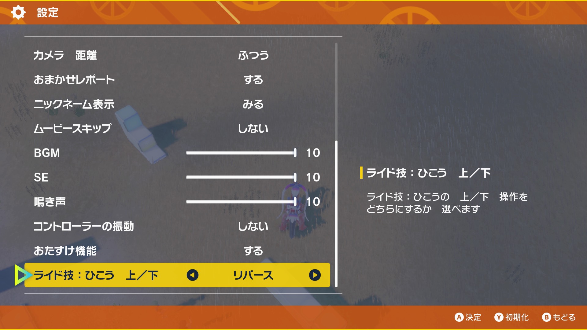 上下操作の反転