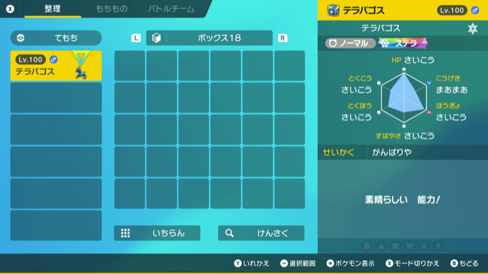 ランクマッチでは使用できない