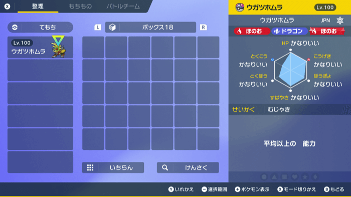 ウガツホムラの個体値