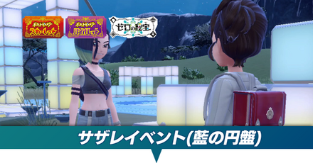サザレイベント