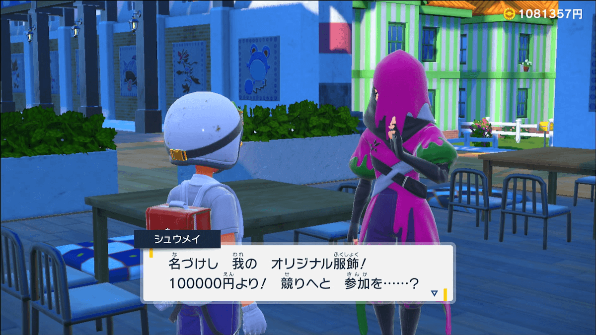 シュウメイの競り