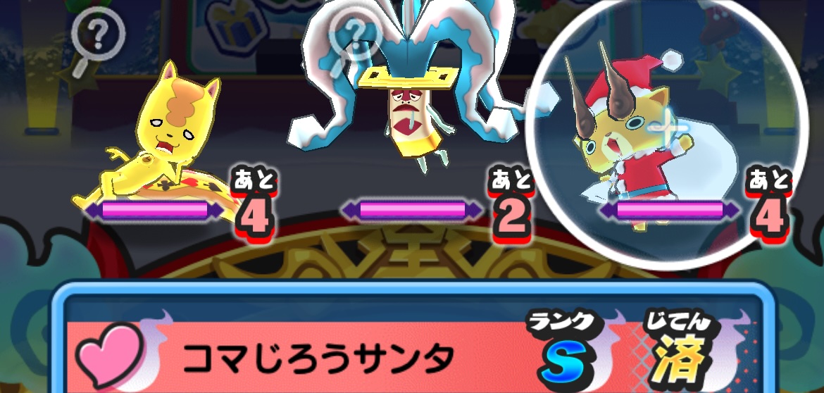 レア妖怪コマじろうサンタ