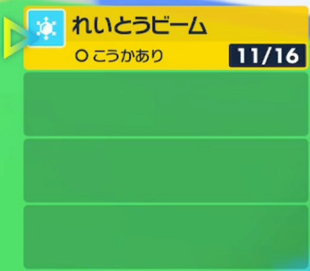 れいとうビーム