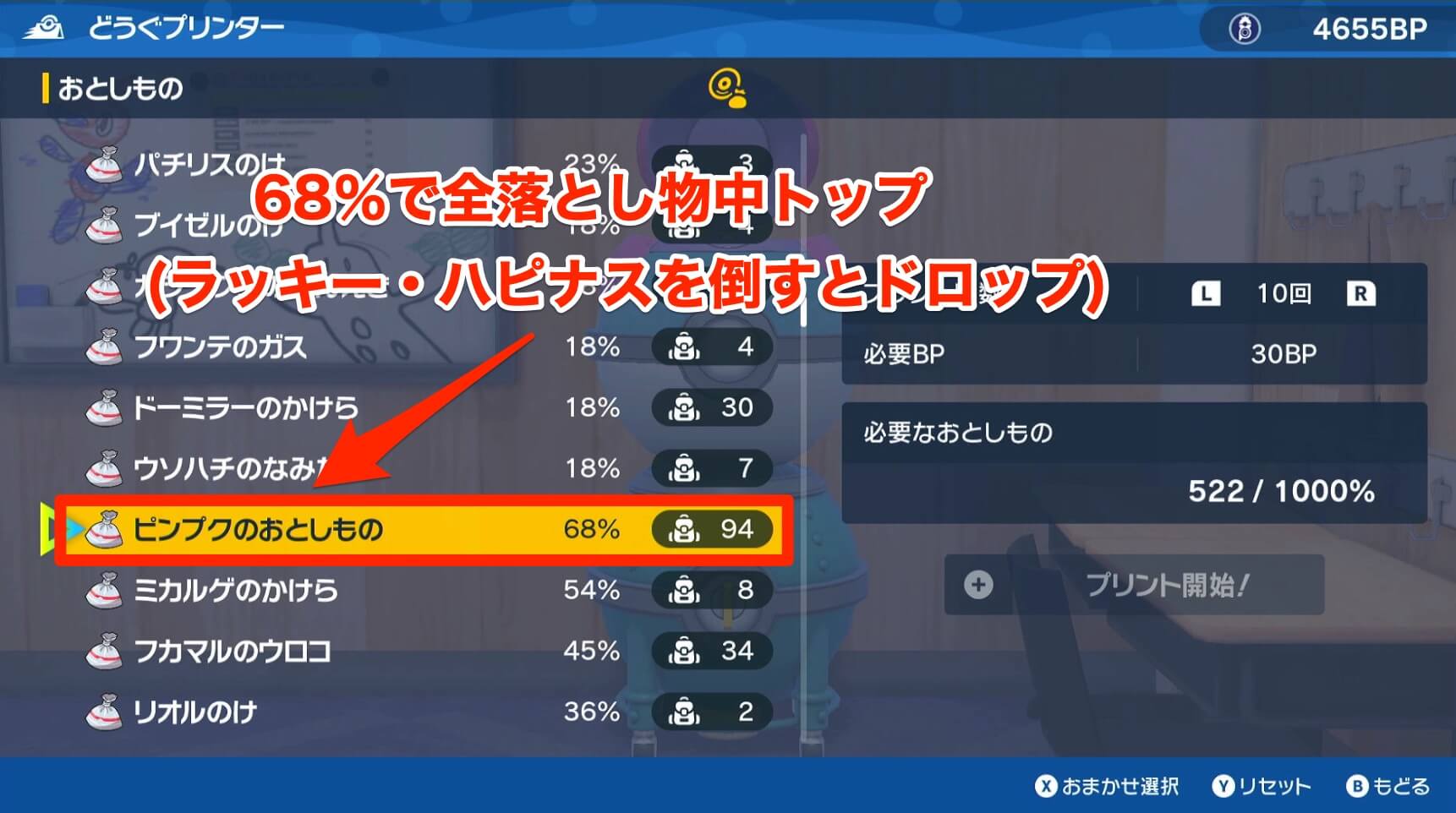 ピンプクの落とし物