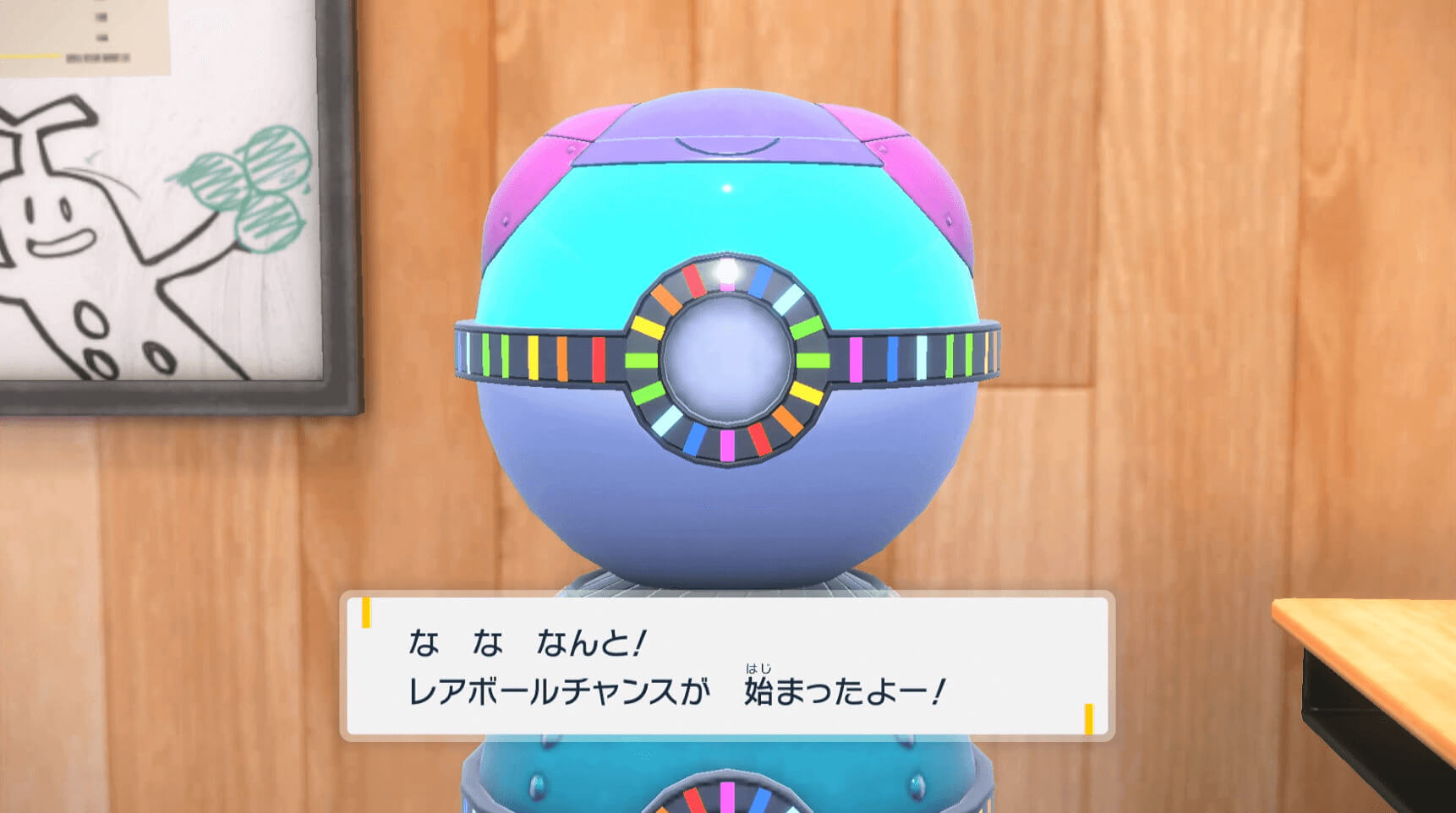 レアボールチャンス