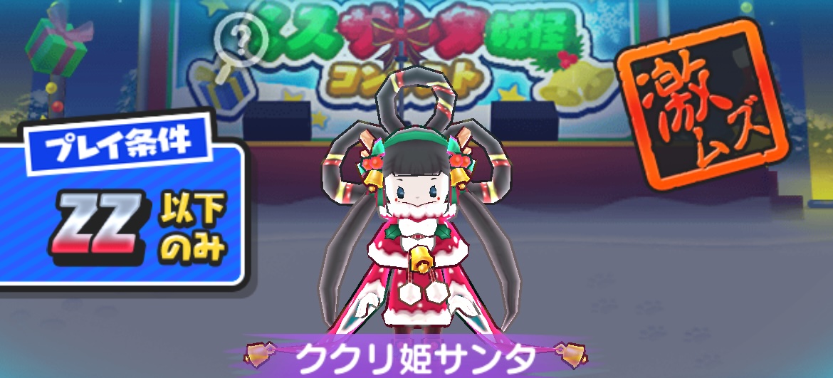 ククリ姫サンタの攻略方法