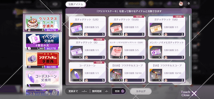 交換所でイベント報酬と交換する