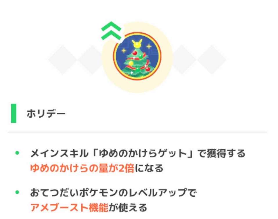 ゆめのかけら2倍