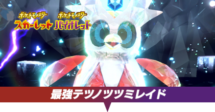 最強テツノツツミレイド